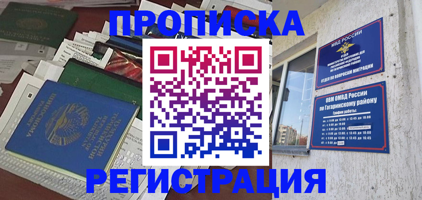 временная регистрация для школы в Тынде